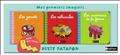 COFFRET PETIT PATAPON 1
